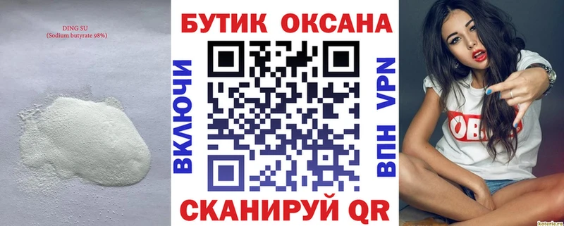 Бутират буратино  Обоянь 